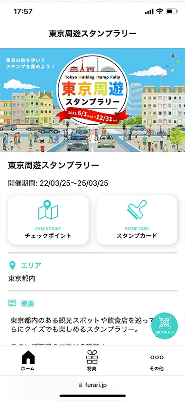 スタンプ取得トップ画面