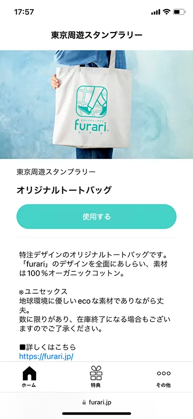 アンケート特典画面