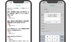 furari デジタルスタンプラリー：アンケート機能とテスト用招待コード