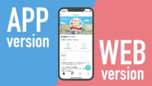 デジタルスタンプラリーシステム「アプリ版」VS「WEB版」どちらを選ぶべき？徹底解説