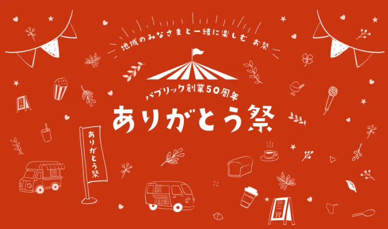 ラブアースマインドプロジェクト スタンプラリー