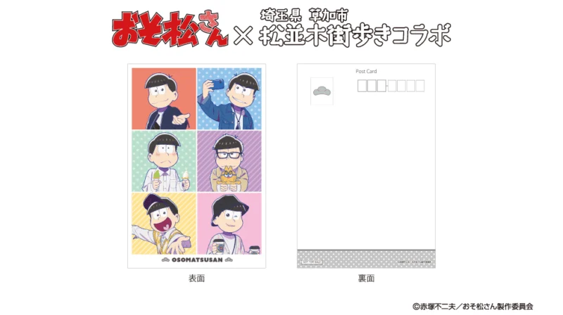 松並木街歩き限定ポストカード
