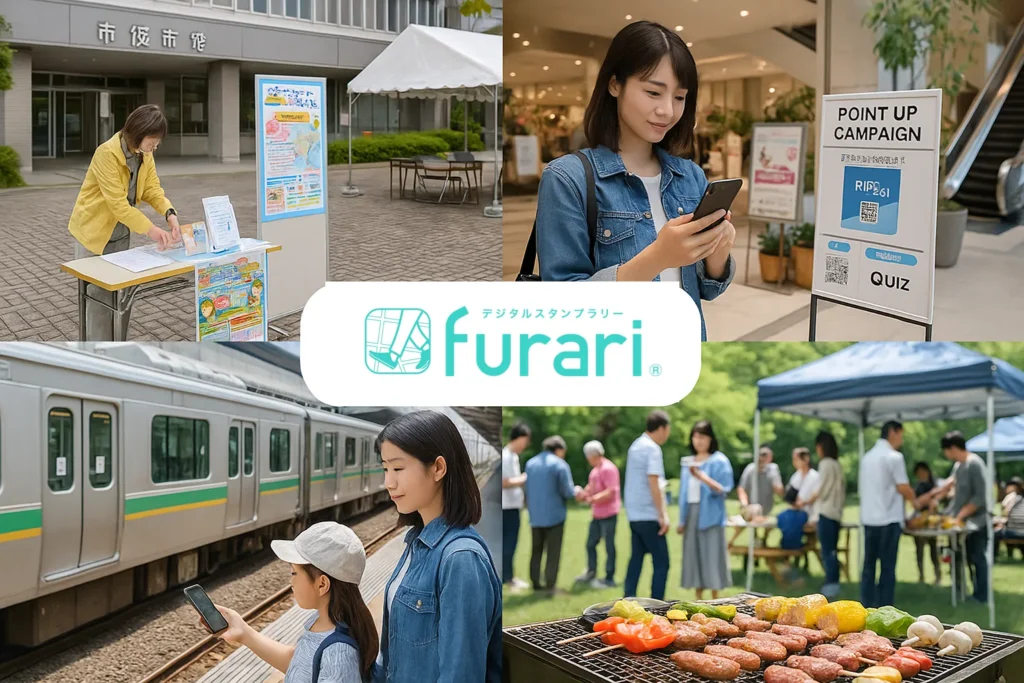 デジタルスタンプラリーfurari でイベントを次のステージへ