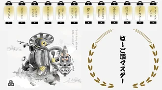 はしご酒マスターに挑戦！　スタンプ10個から募集可能！