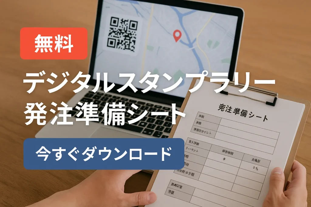 「発注準備シート」の項目を、すぐに記入できるテンプレートとしてご用意しました。Excel形式とPDF形式の2種類を用意しているので、用途や作業環境に合わせてお選びいただけます。