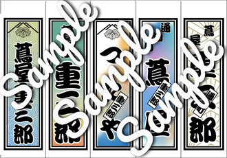 10か所達成【達成の方全員プレゼント】蔦重千社札素材