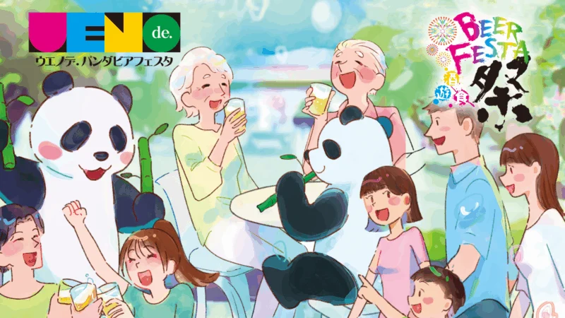 ウエノデ.パンダビアフェスタ 2025「クラフトビールで乾杯!ウエノデ 9軒はしごラリー」