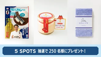 5spots 250名様　抽選で素敵な賞品プレゼント！