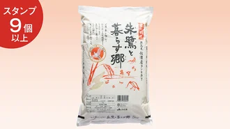 佐渡産コシヒカリ『朱鷺と暮らす郷』5kg【抽選５名様】