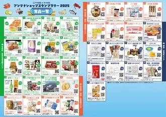 ◆千代田区賞◆中央区賞◆東京交通会館賞◆アンテナショップ賞