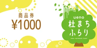 スタンプ6個：商店街共通商品券3,000円分（抽選10名様）