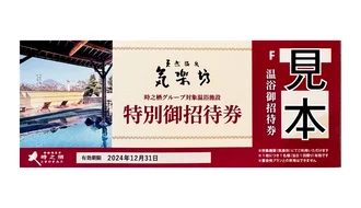 参加施設の入浴券or宿泊券が当たる抽選