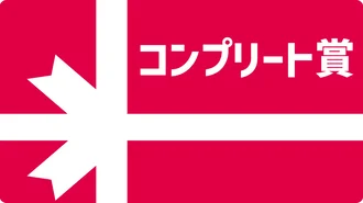 小谷村＆片品村 コンプリート賞