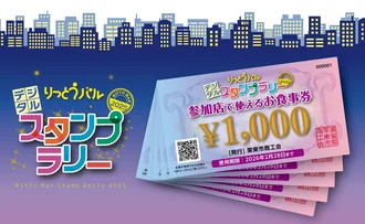 【抽選1】「参加店で使える金券（5,000円分）」応募