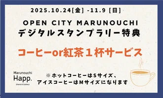 「Marunouchi Happ. Stand & Gallery」ドリンククーポン