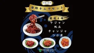「海鮮キムチセット（3,000円相当）」（ 当選本数10名様）