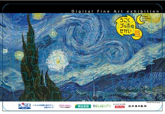 ジグゾーパズル（28ピース）～ ゴッホの「星月夜」 ～