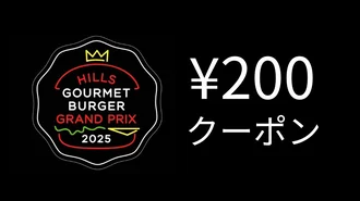【1スタンプ】次回以降使える200円割引クーポン