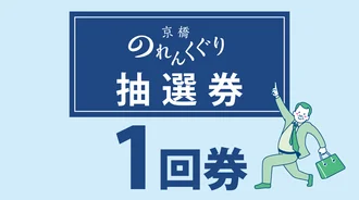 【スタンプ5個】参加店舗で使用できるお食事券7,000円分
