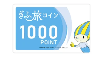 ぐるっと岐阜旅　道の駅スタンプラリー