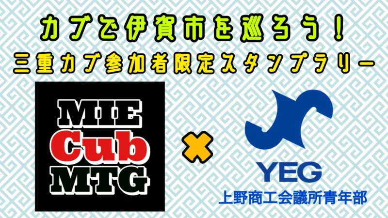 スーパーカブで伊賀市巡ろう！【三重カブ】×【上野YEG】デジタルスタンプラリー
