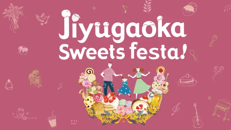 自由が丘スイーツスタンプラリー2025