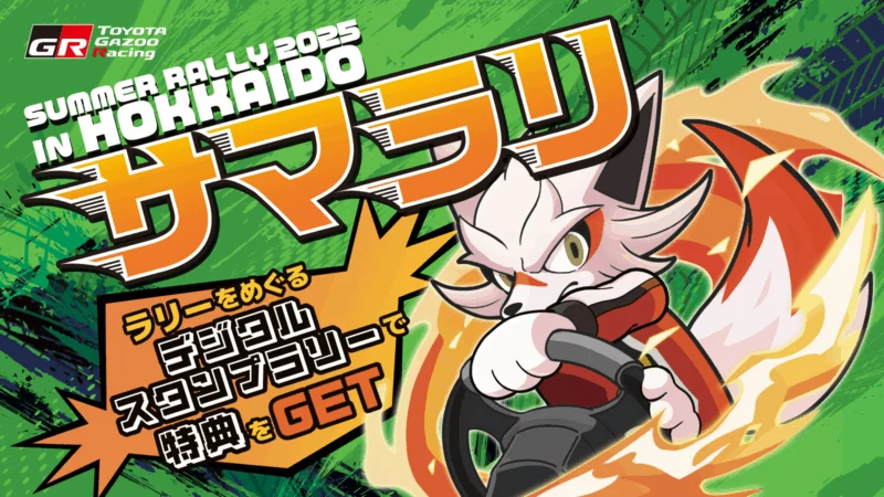 TOYOTA GAZOO Racing 北海道サマーラリー2025