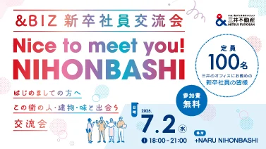 Nice to meet you！ NIHONBASHI デジタルスタンプラリー