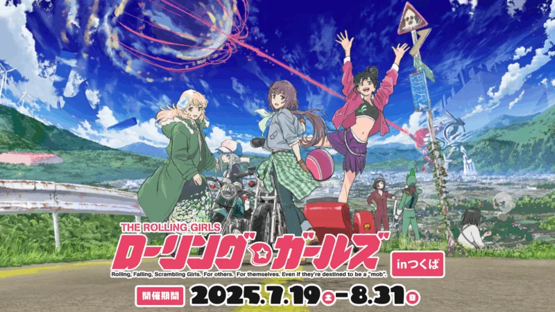 ローリング☆ガールズ inつくば　スタンプラリー