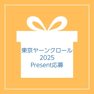 各店からのプレゼント