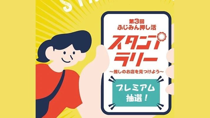 プレミアム抽選！