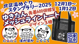 ゆきたんメッシュライントート