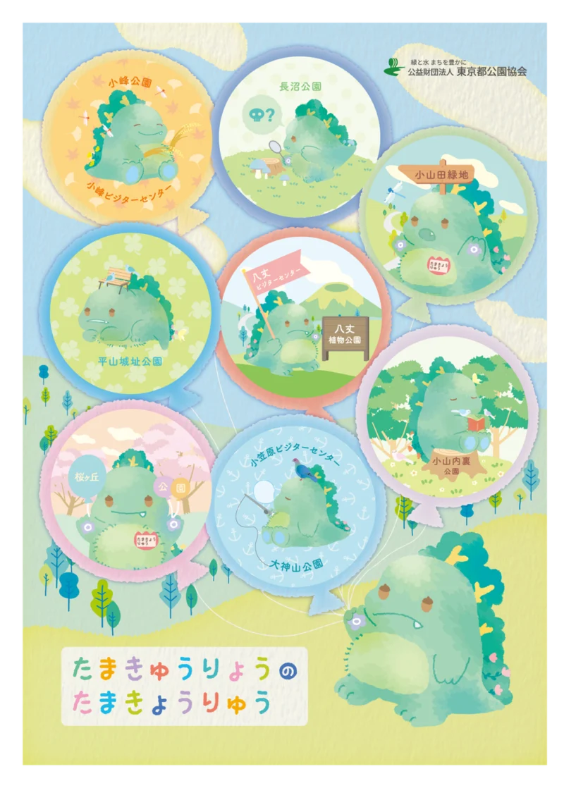 スタンプ５個！　”たまきょうりゅう”オリジナルイラスト シール