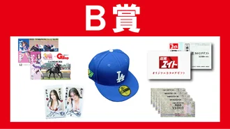 B賞（20ポイント）