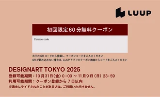 【電動キックボード「LUUP（ループ）」の初回限定60分無料クーポン】プレゼント