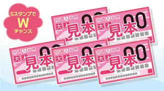 【Wチャンス】入浴券5枚セット