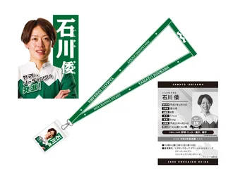 スタンプ5個賞　2024年リーディングジョッキー　石川倭騎手グッズ