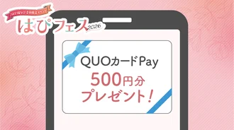 QUOカードPay(アンケート回答後)