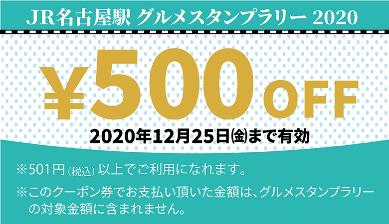 500円クーポン