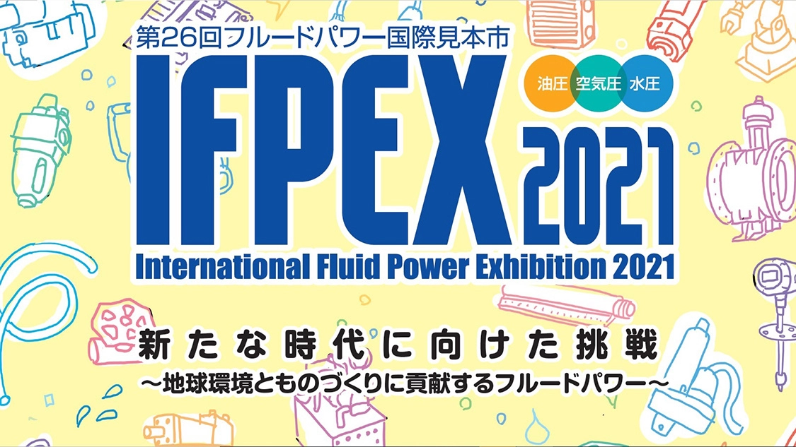 IFPEX2021 スタンプラリー