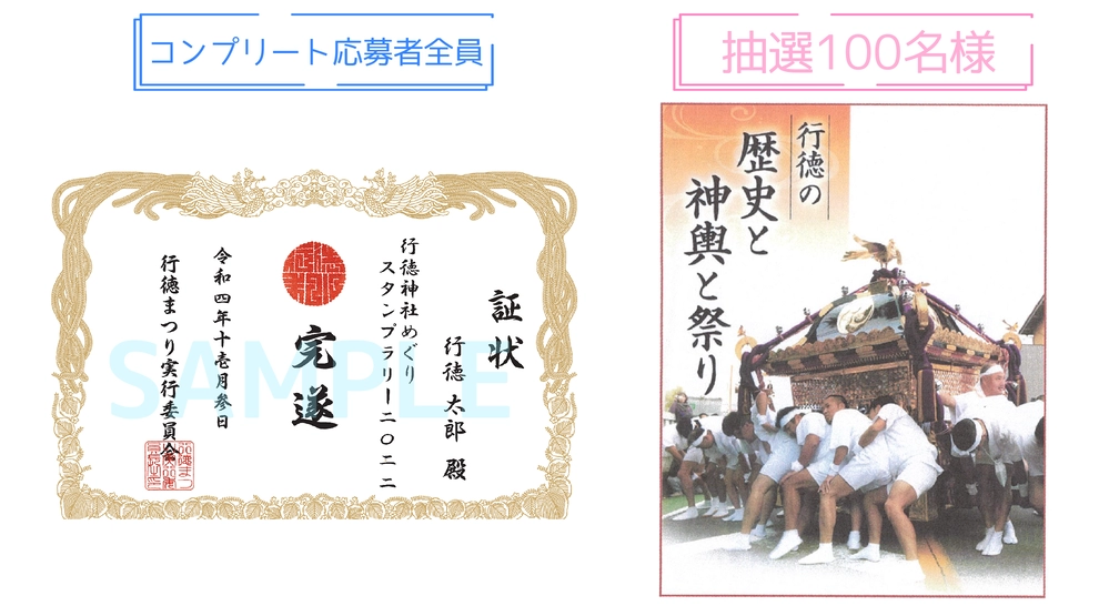 コンプリート景品（完遂証書・冊子「行徳の歴史と神輿と祭り」）