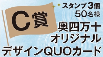 【C賞】奥四万十オリジナルデザインQUOカード