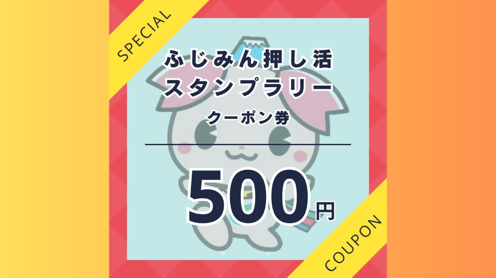 デジタルクーポン　500円×1枚目