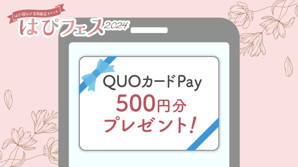 QUOカードPay(アンケート回答後)