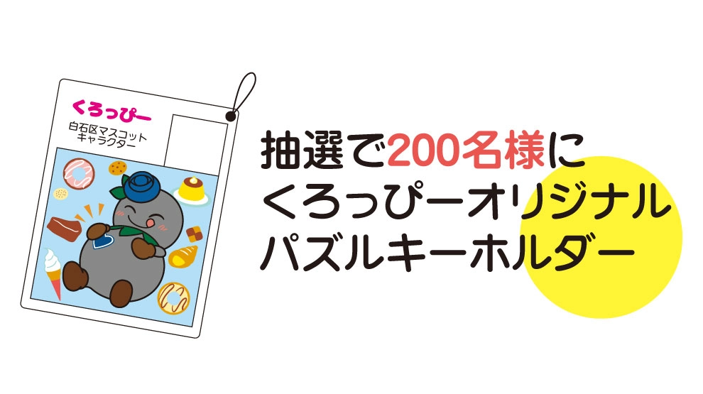 【スタンプ３個】くろっぴーオリジナルパズルキーホルダー