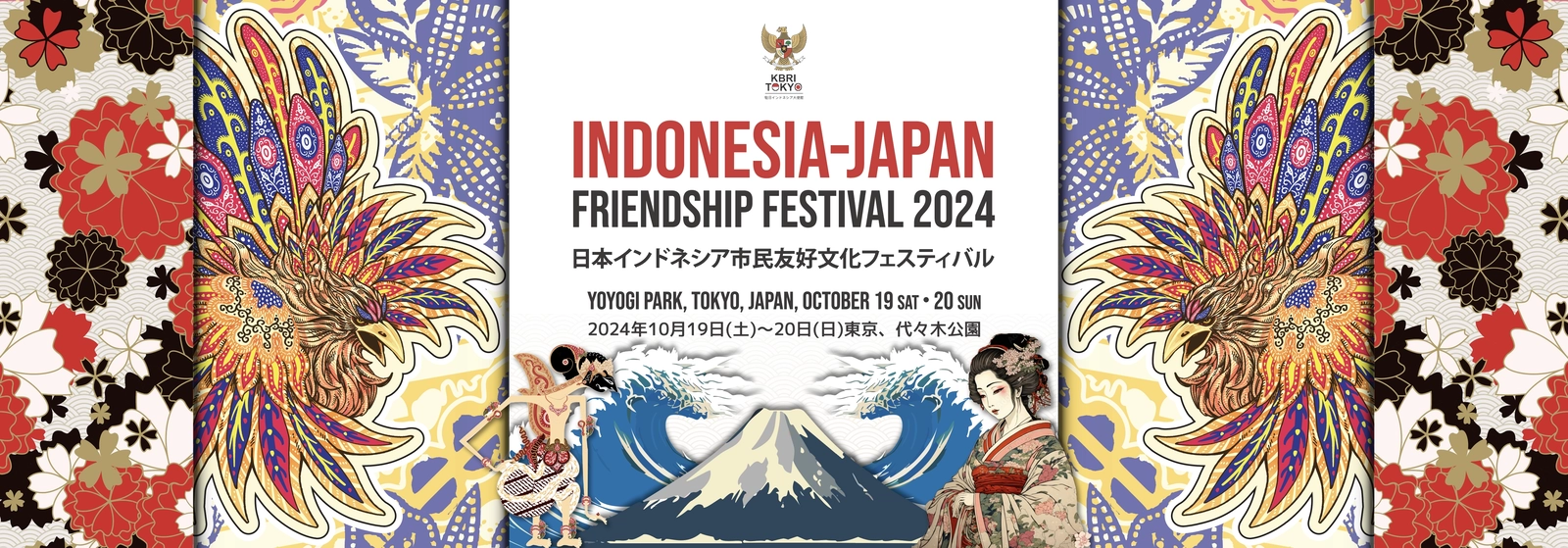 インドネシア往復航空券が当たる！！Stamp Rally Indonesia Japan Friendship Festival