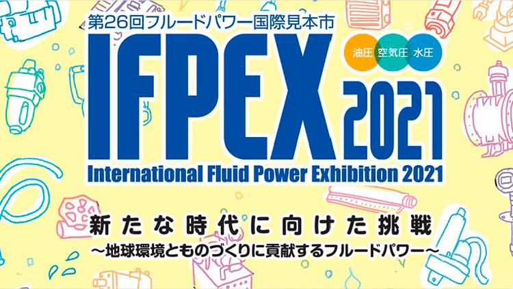 IFPEX2021スタンプラリー